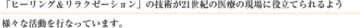 研究・調査/会報の発行｜日本ヒーリングリラクセーション協会の画像
